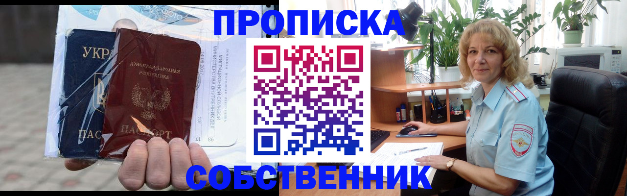 прописка в квартире в Тогучине